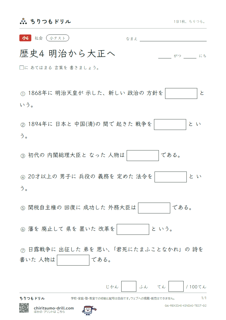 歴史4 明治から大正へ 小テスト その2の見本
