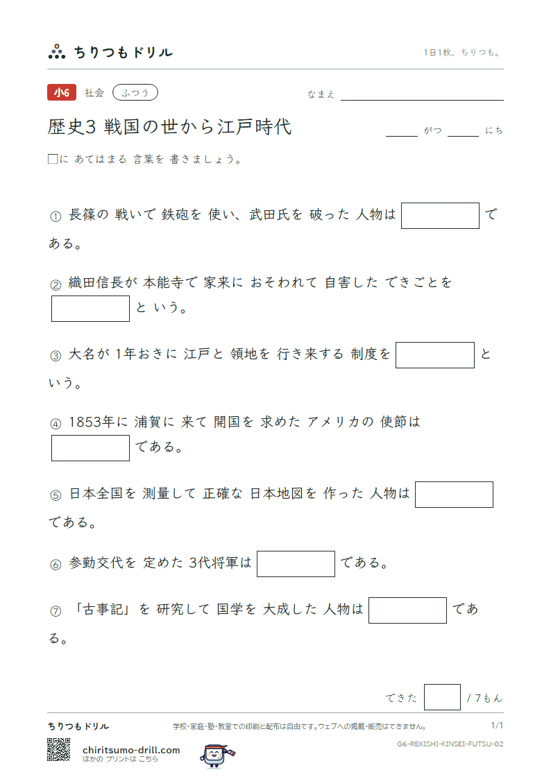 歴史3 戦国の世から江戸時代 ふつう その2の見本