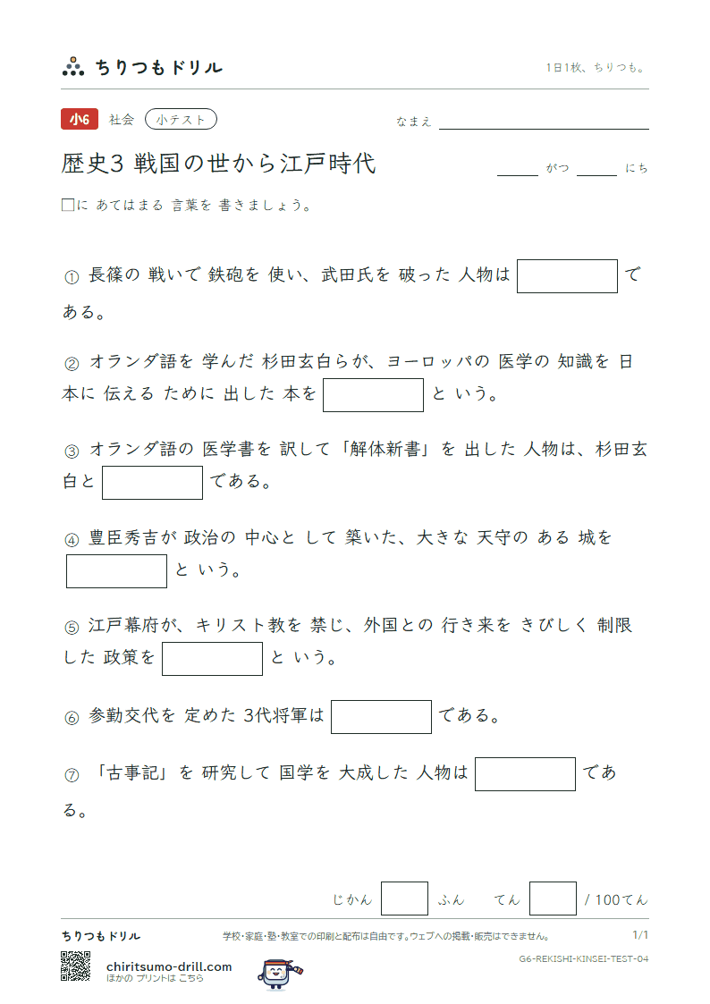 歴史3 戦国の世から江戸時代 小テスト その4の見本