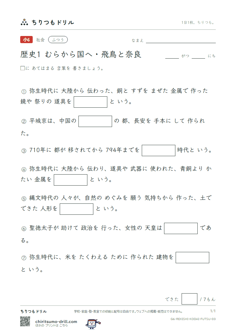 歴史1 むらから国へ・飛鳥と奈良 ふつう その3の見本