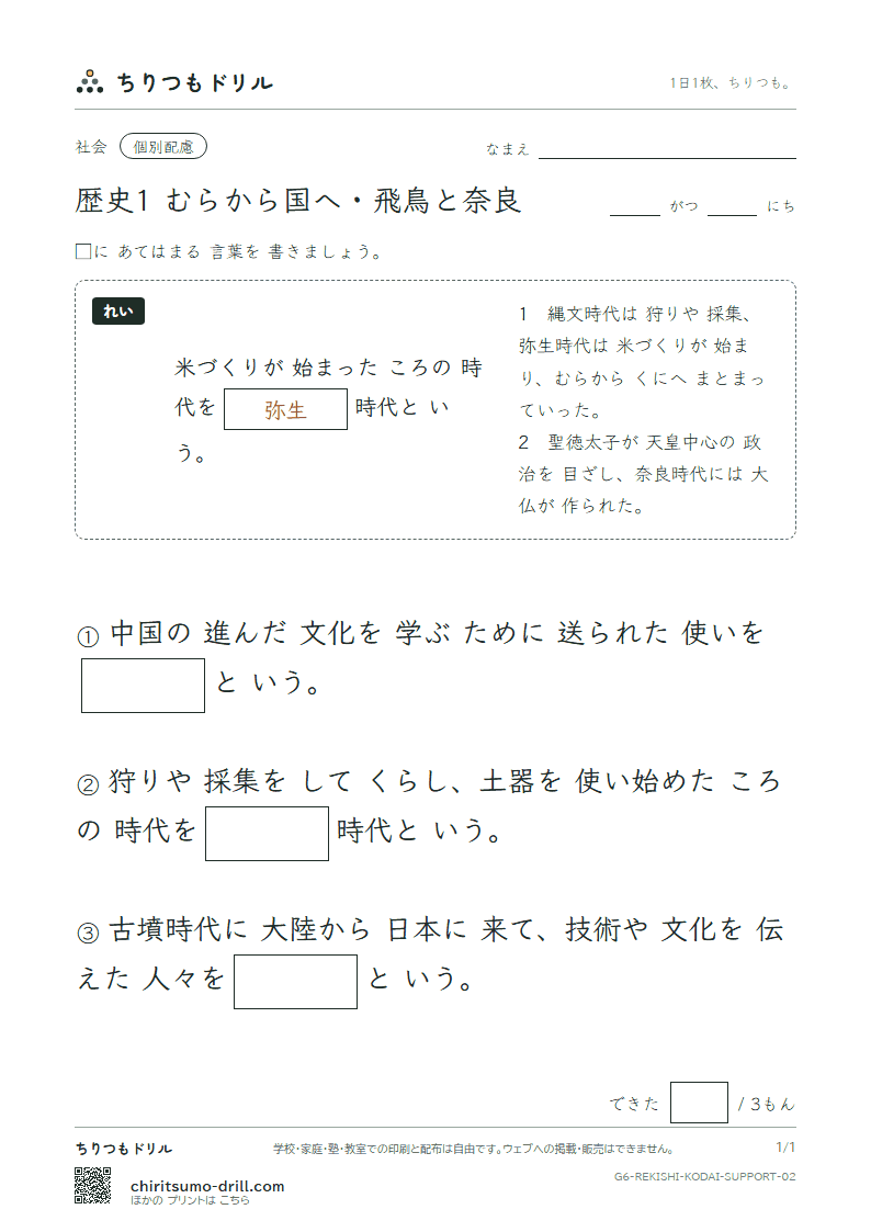 歴史1 むらから国へ・飛鳥と奈良 大きな枠つき その2の見本