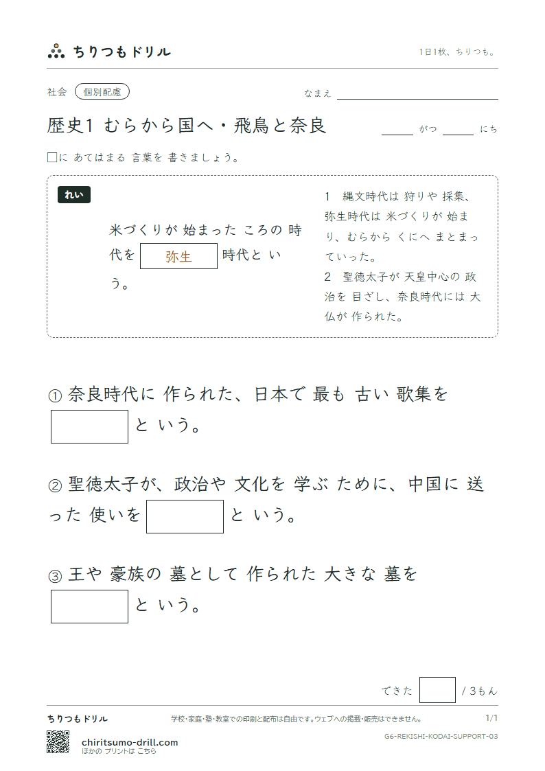 歴史1 むらから国へ・飛鳥と奈良 大きな枠つき その3の見本