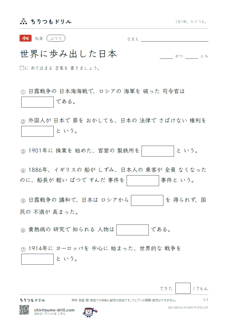 世界に歩み出した日本 ふつう その1の見本