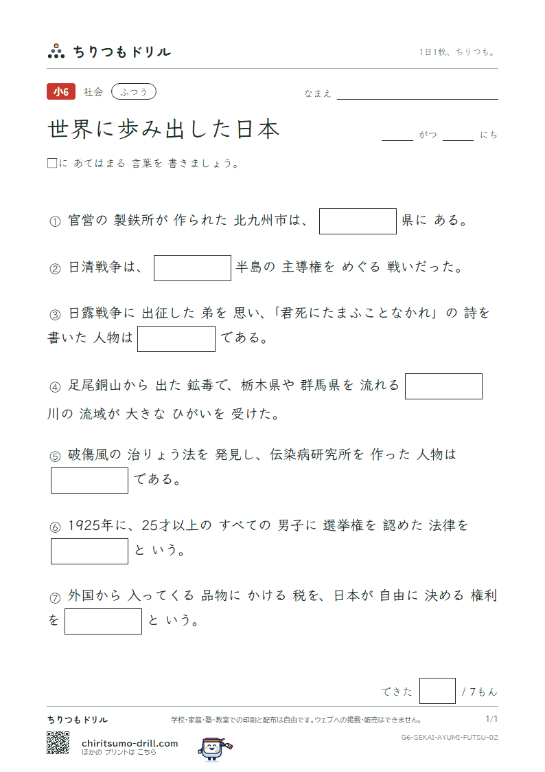 世界に歩み出した日本 ふつう その2の見本