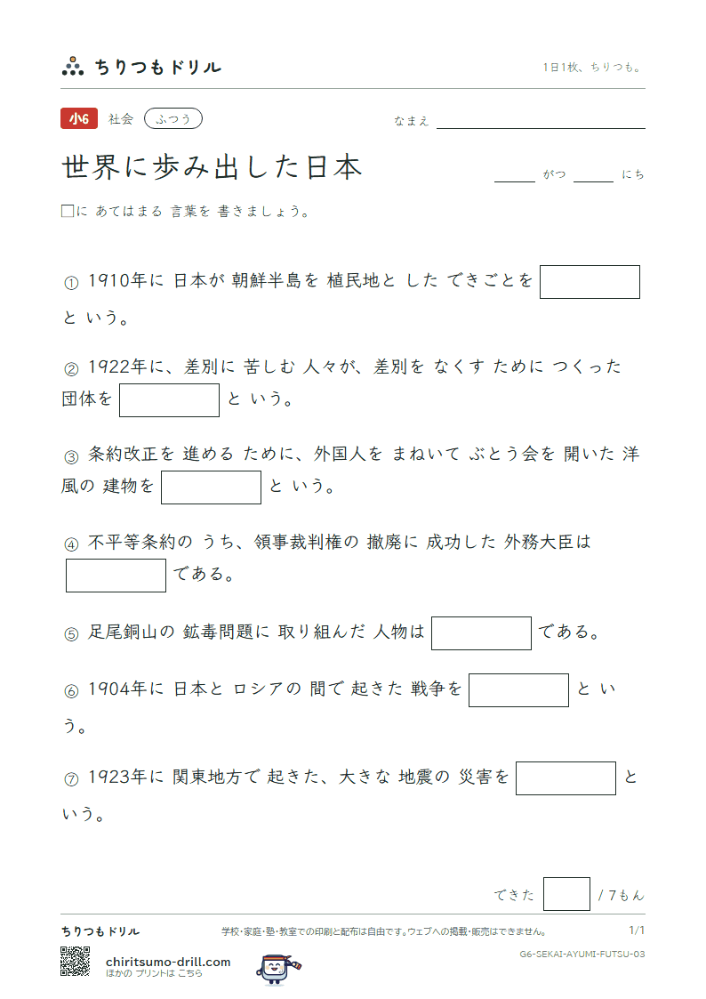 世界に歩み出した日本 ふつう その3の見本