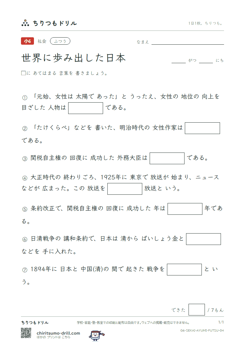 世界に歩み出した日本 ふつう その4の見本