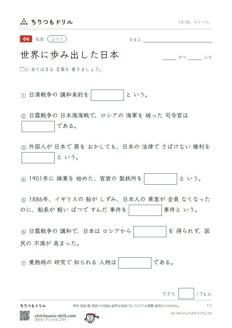 世界に歩み出した日本 ふつう その5の見本