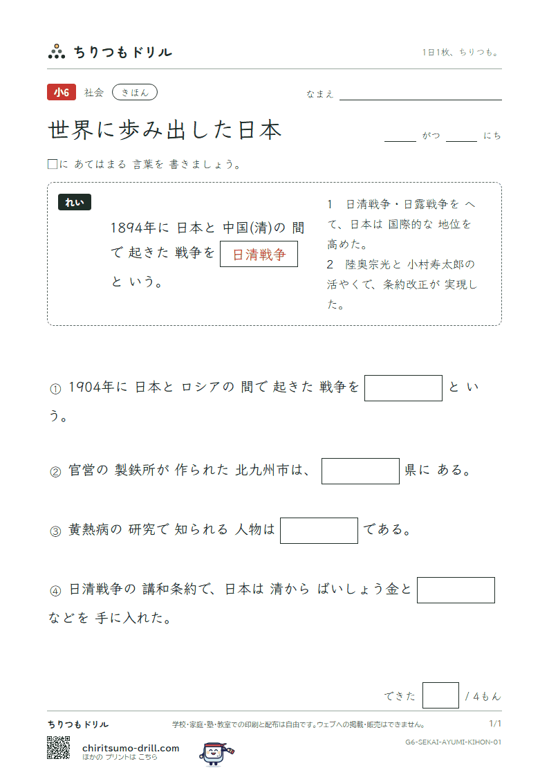 世界に歩み出した日本 きほん その1の見本
