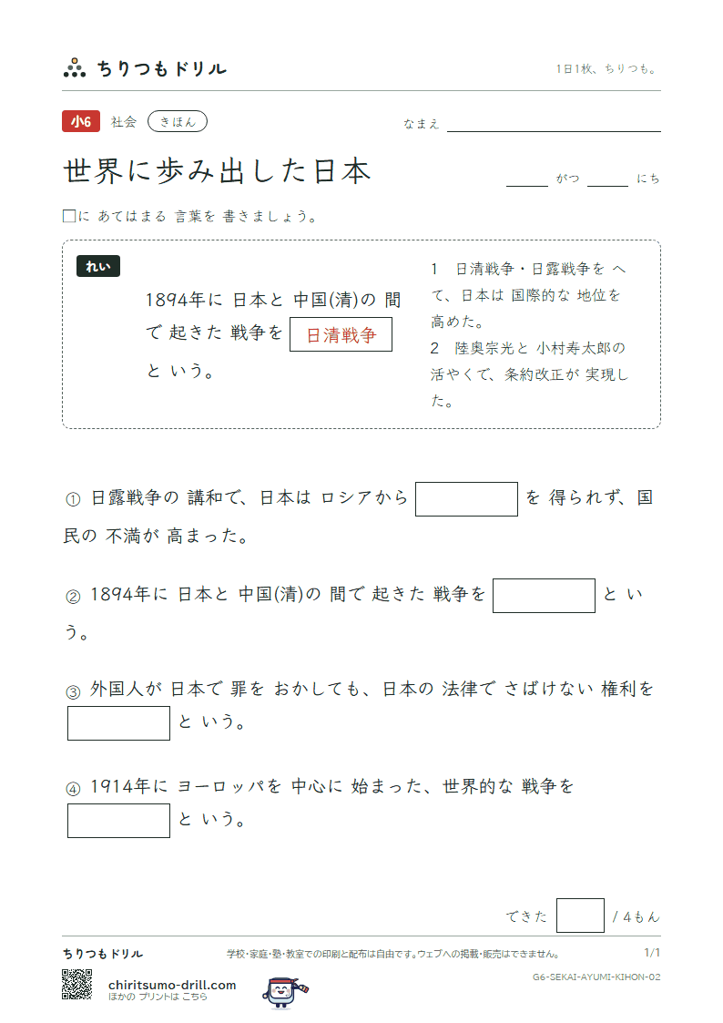 世界に歩み出した日本 きほん その2の見本