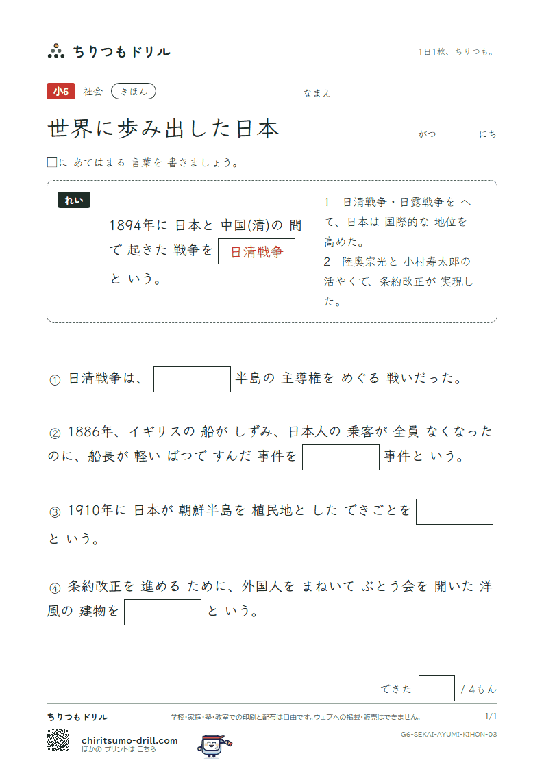 世界に歩み出した日本 きほん その3の見本