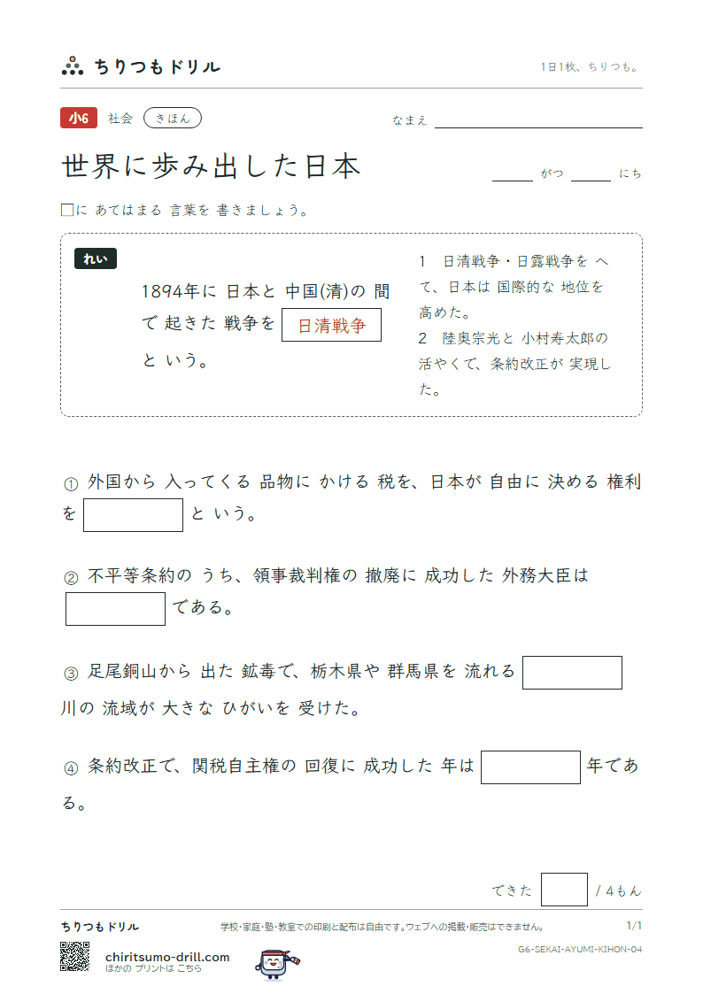 世界に歩み出した日本 きほん その4の見本