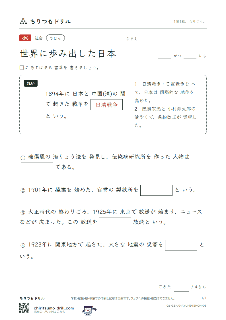 世界に歩み出した日本 きほん その5の見本