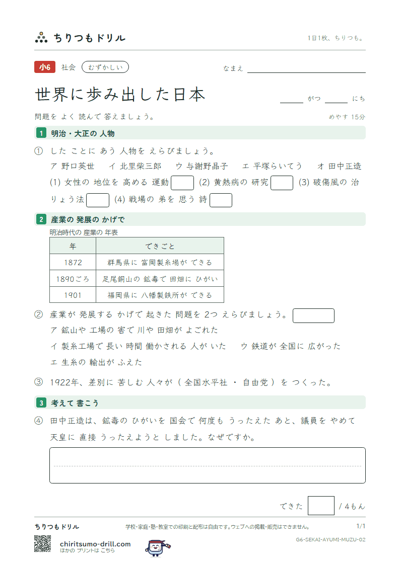 世界に歩み出した日本 むずかしい その2の見本