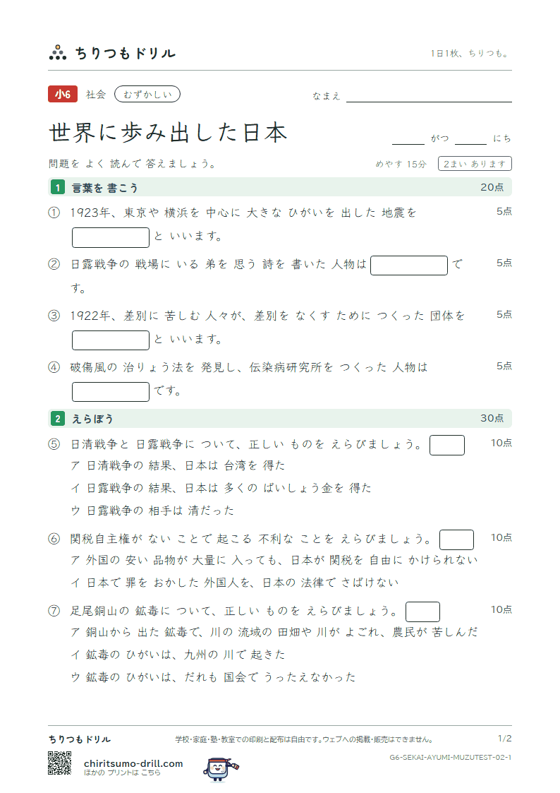 世界に歩み出した日本 むずかしい テスト その2の見本