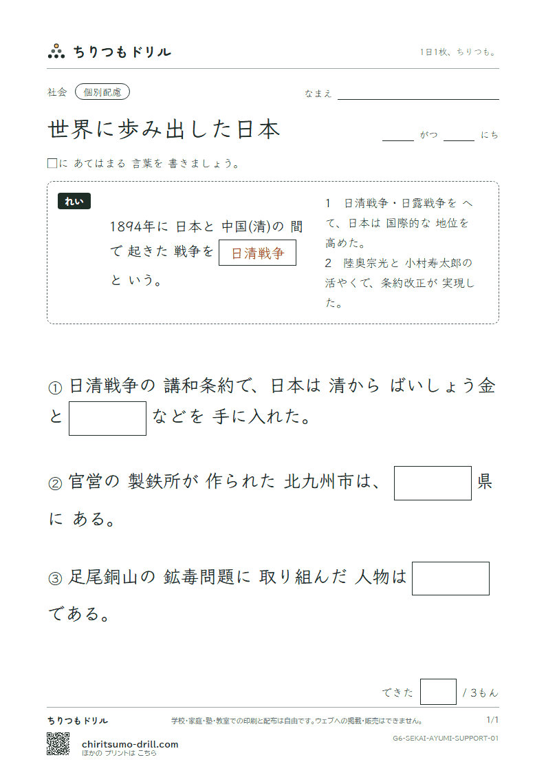 世界に歩み出した日本 大きな枠つき その1の見本