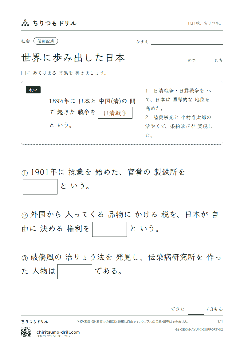 世界に歩み出した日本 大きな枠つき その2の見本