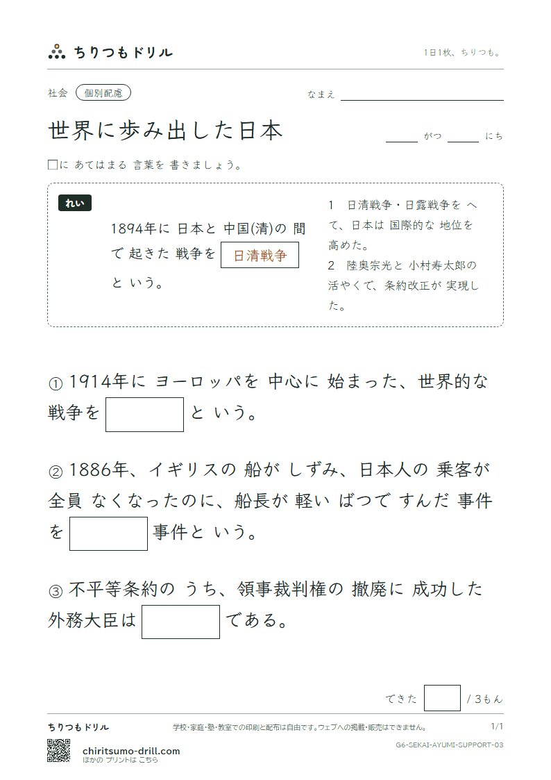 世界に歩み出した日本 大きな枠つき その3の見本