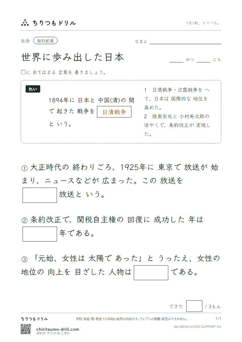 世界に歩み出した日本 大きな枠つき その4の見本
