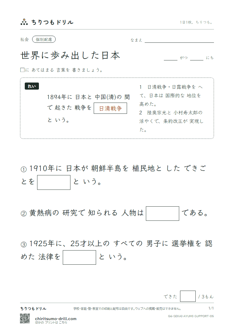 世界に歩み出した日本 大きな枠つき その5の見本