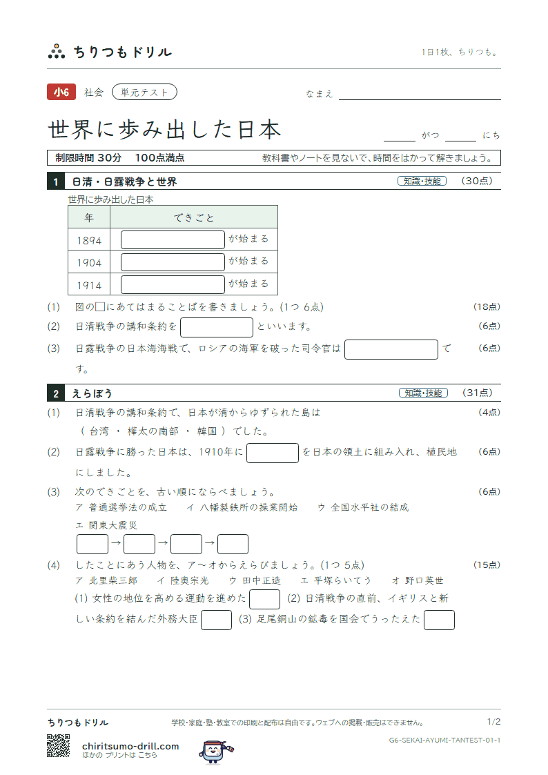 世界に歩み出した日本 単元テスト その1の見本