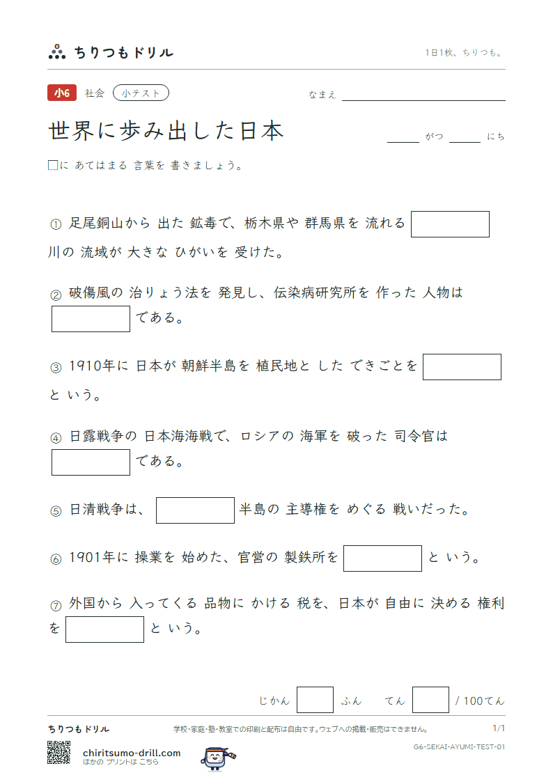 世界に歩み出した日本 小テスト その1の見本