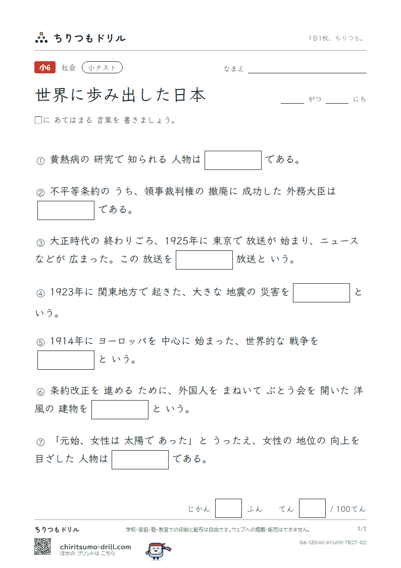 世界に歩み出した日本 小テスト その2の見本