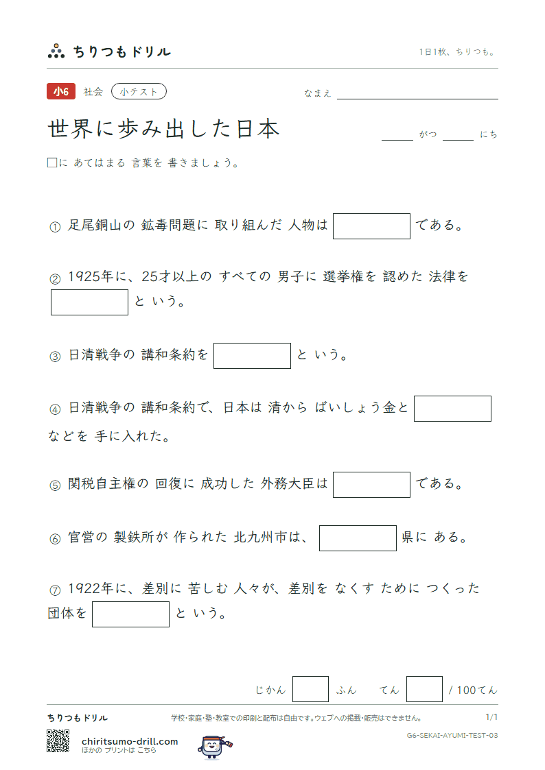 世界に歩み出した日本 小テスト その3の見本
