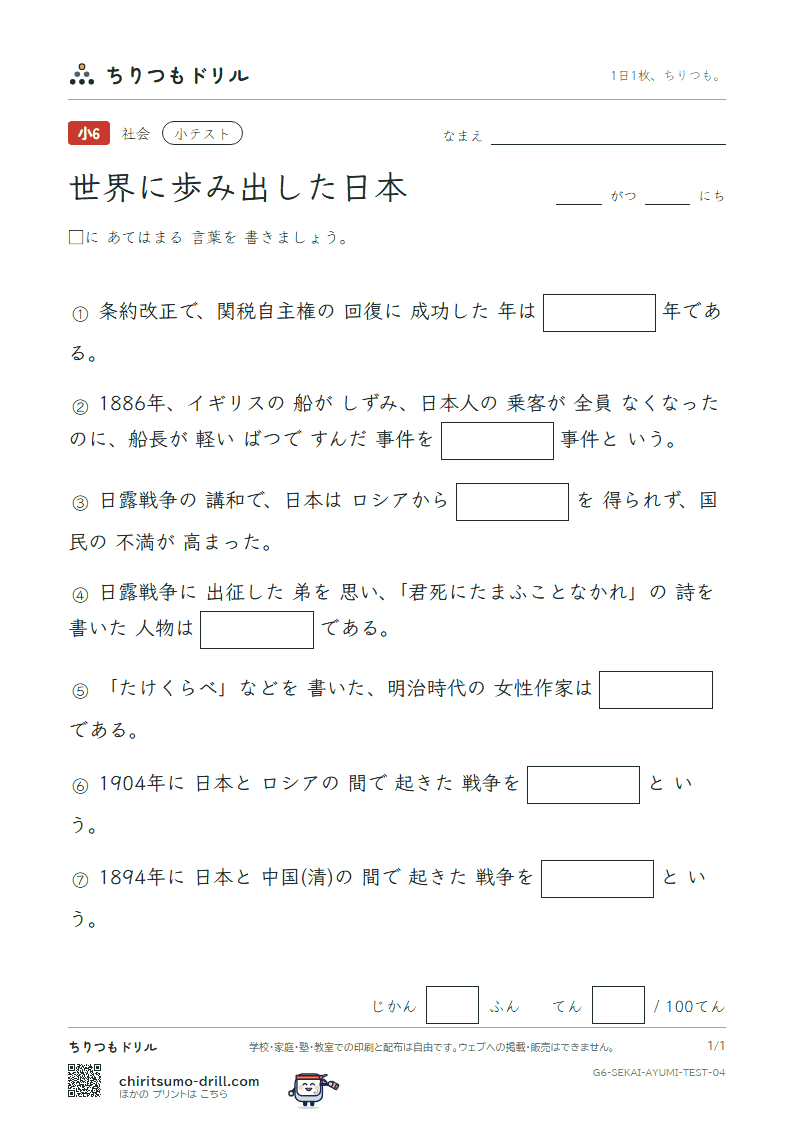世界に歩み出した日本 小テスト その4の見本