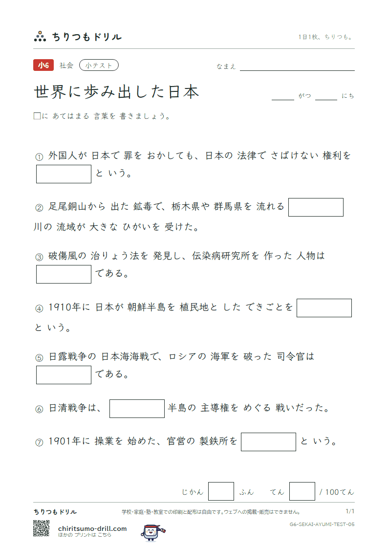 世界に歩み出した日本 小テスト その5の見本