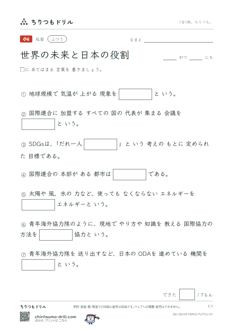 世界の未来と日本の役割 ふつう その1の見本