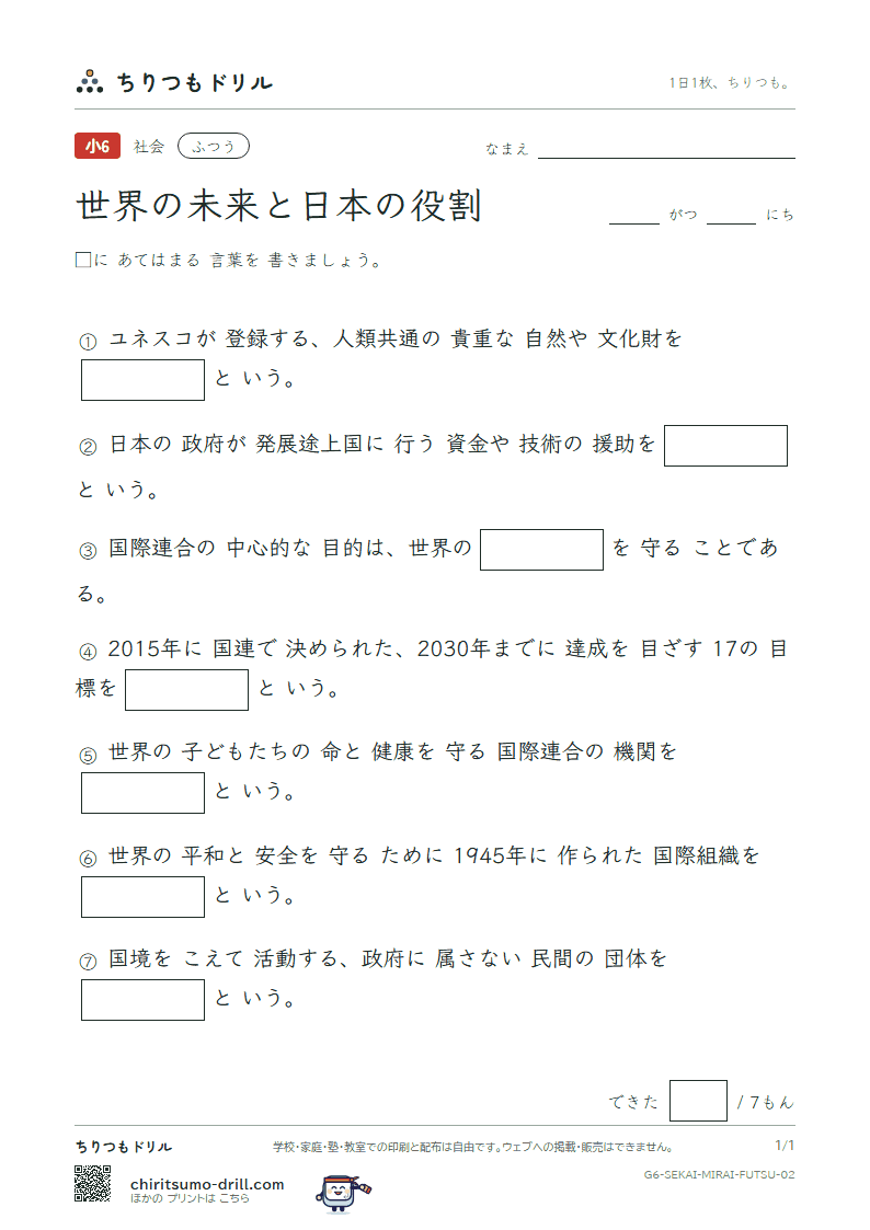世界の未来と日本の役割 ふつう その2の見本