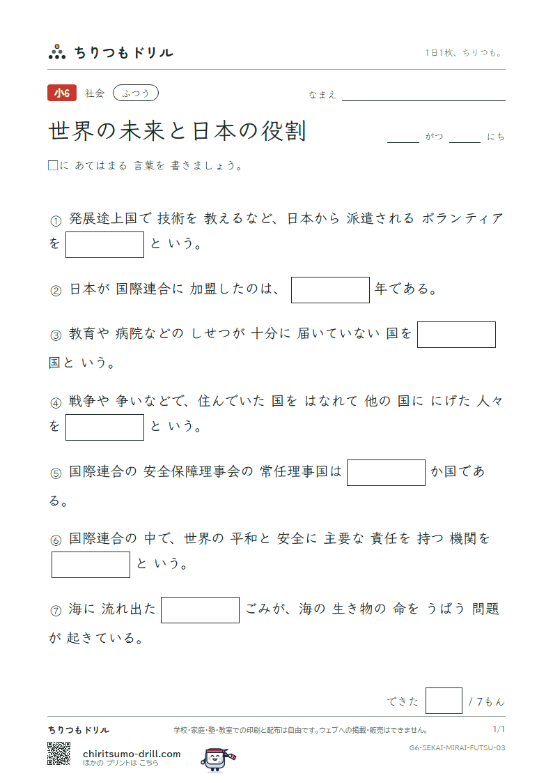 世界の未来と日本の役割 ふつう その3の見本