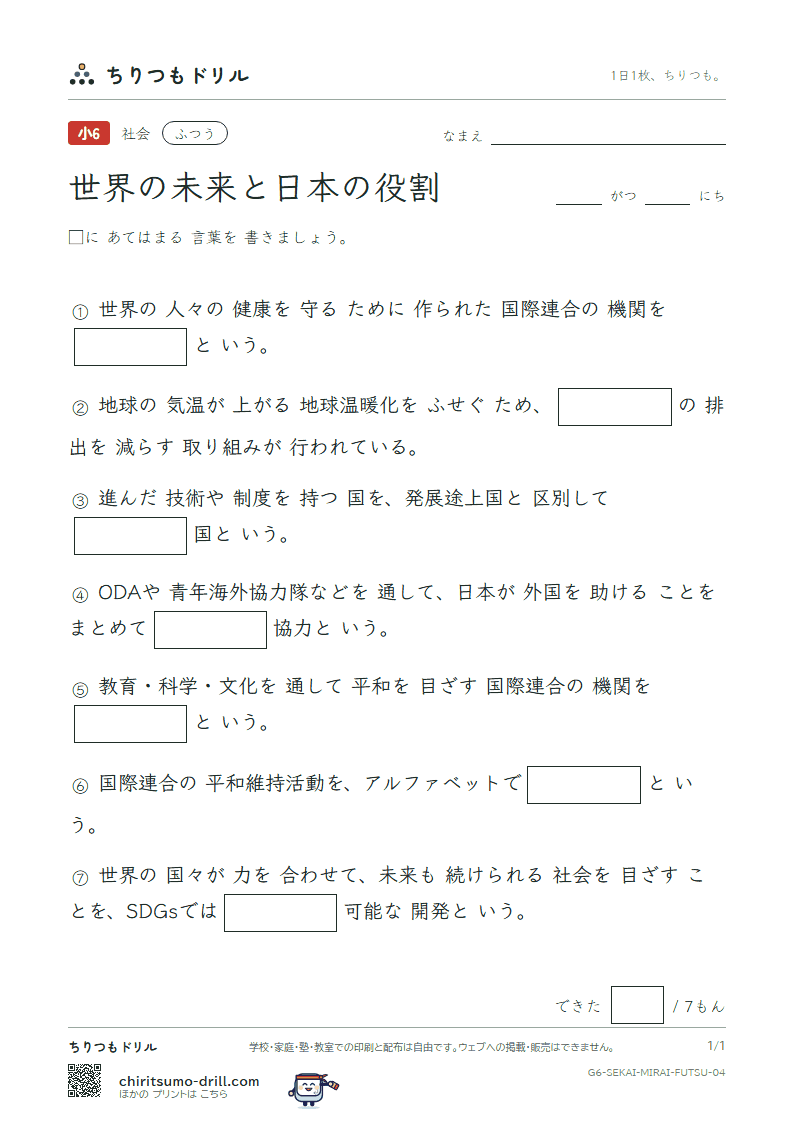 世界の未来と日本の役割 ふつう その4の見本