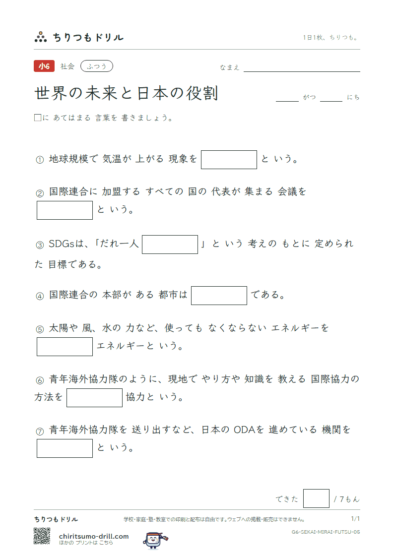 世界の未来と日本の役割 ふつう その5の見本