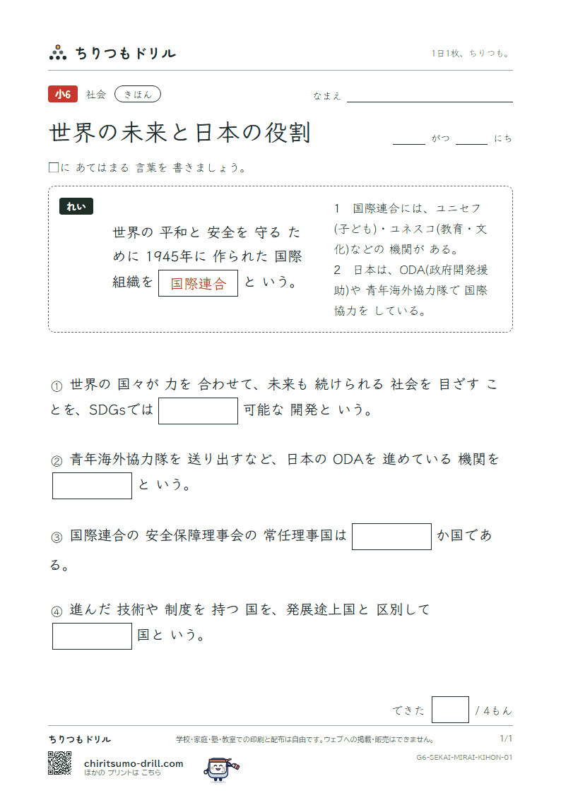 世界の未来と日本の役割 きほん その1の見本