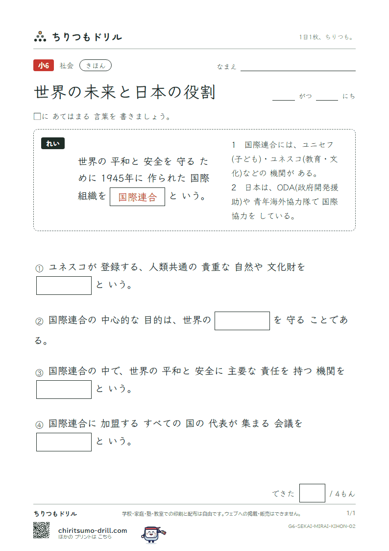 世界の未来と日本の役割 きほん その2の見本