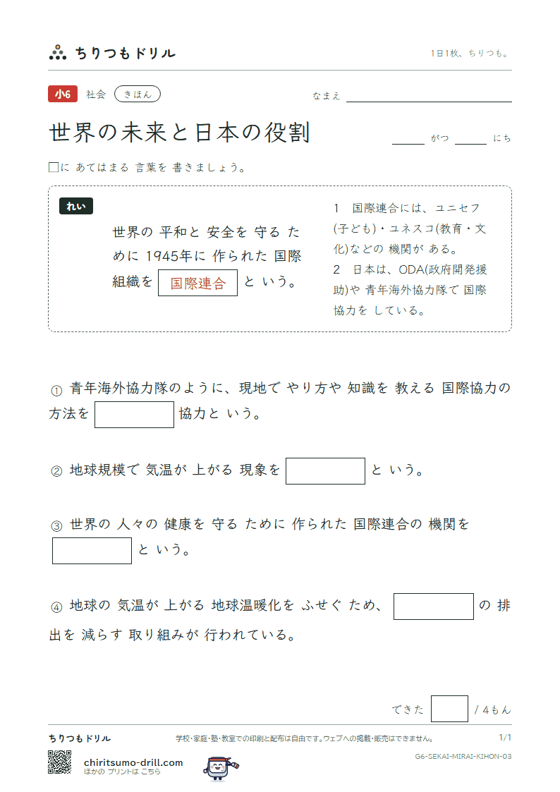 世界の未来と日本の役割 きほん その3の見本