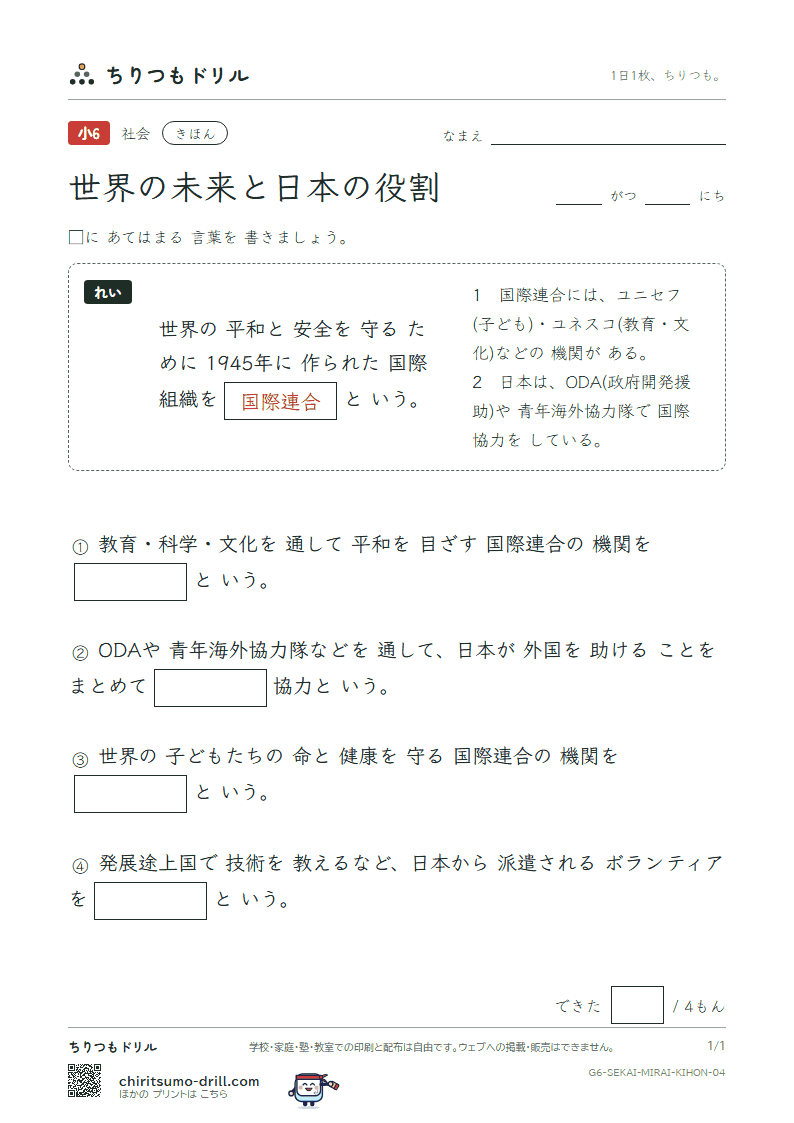 世界の未来と日本の役割 きほん その4の見本