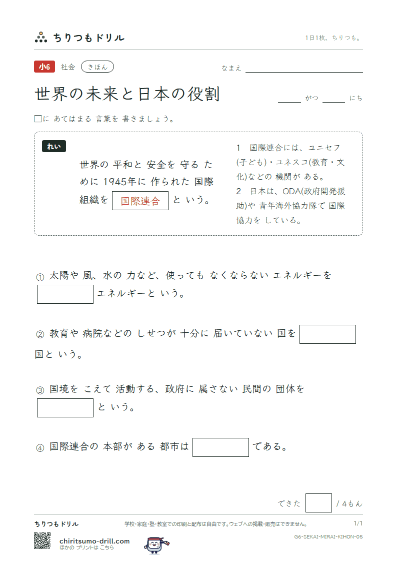 世界の未来と日本の役割 きほん その5の見本