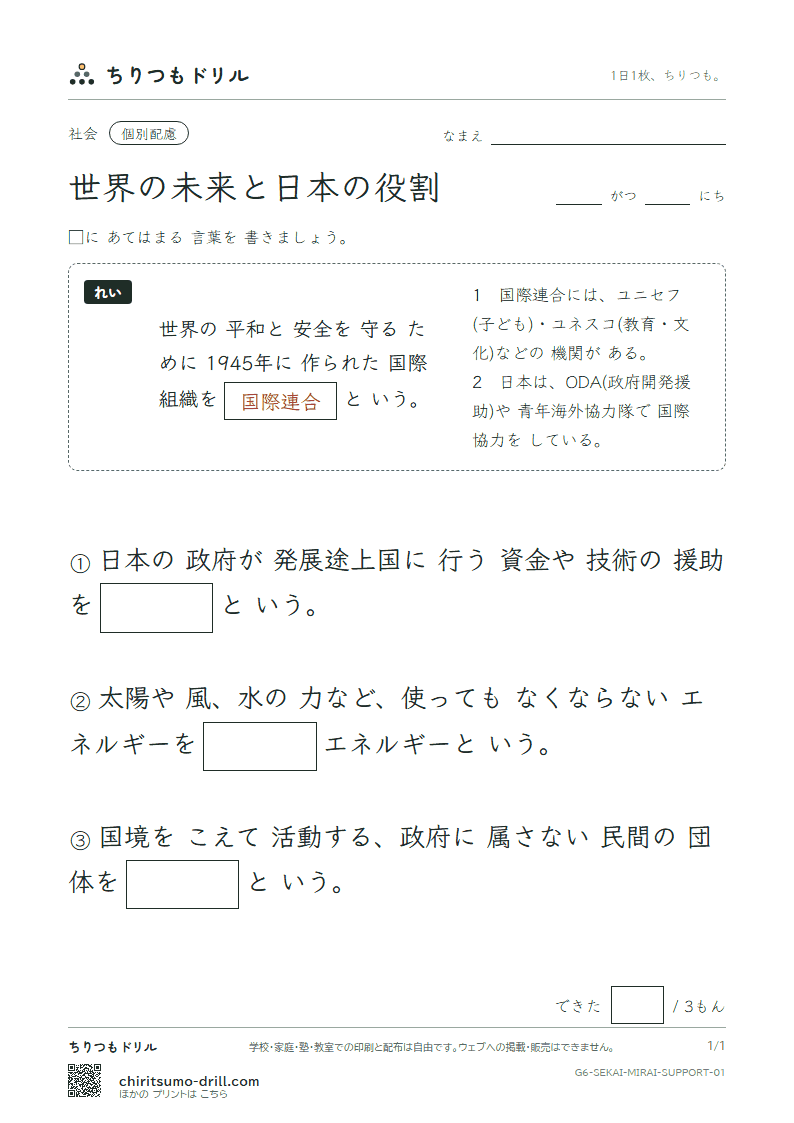 世界の未来と日本の役割 大きな枠つき その1の見本