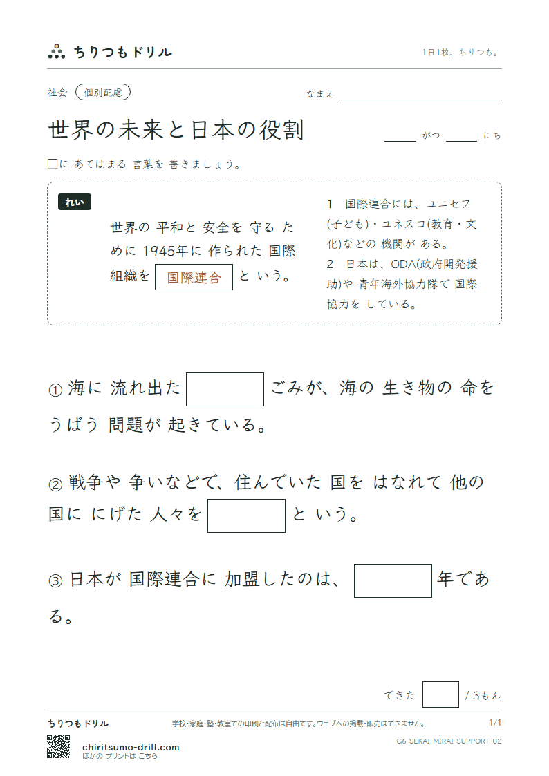 世界の未来と日本の役割 大きな枠つき その2の見本