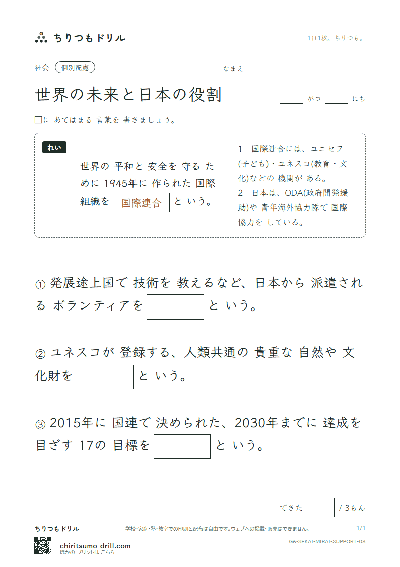 世界の未来と日本の役割 大きな枠つき その3の見本