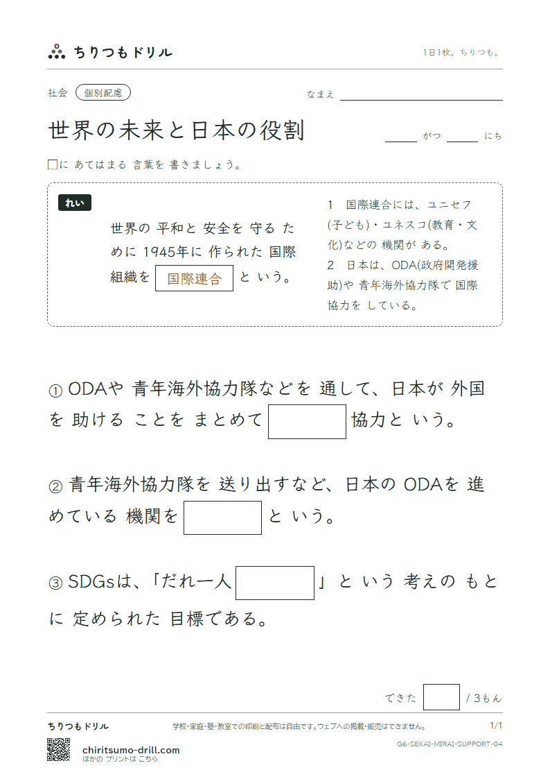 世界の未来と日本の役割 大きな枠つき その4の見本