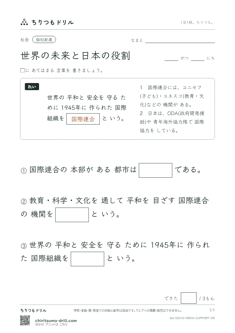 世界の未来と日本の役割 大きな枠つき その5の見本
