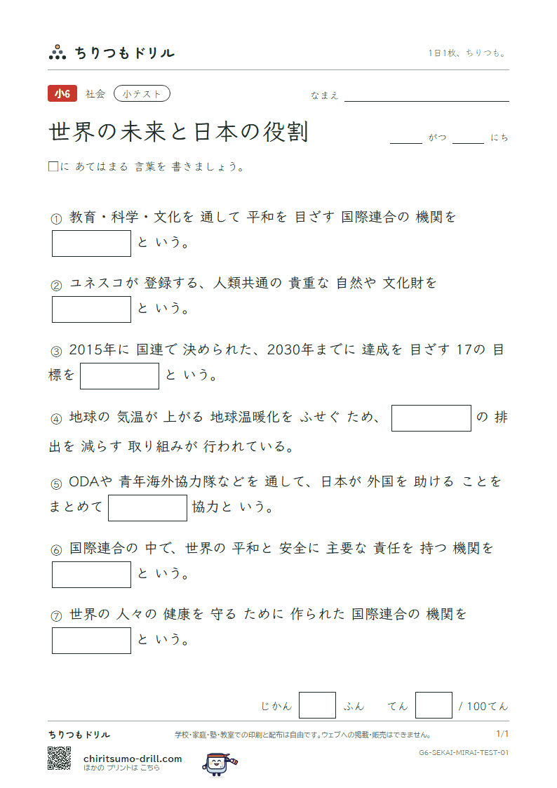 世界の未来と日本の役割 小テスト その1の見本