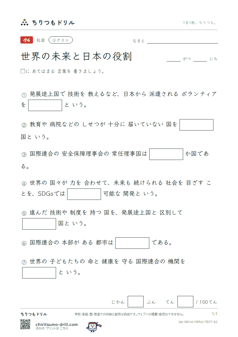 世界の未来と日本の役割 小テスト その2の見本