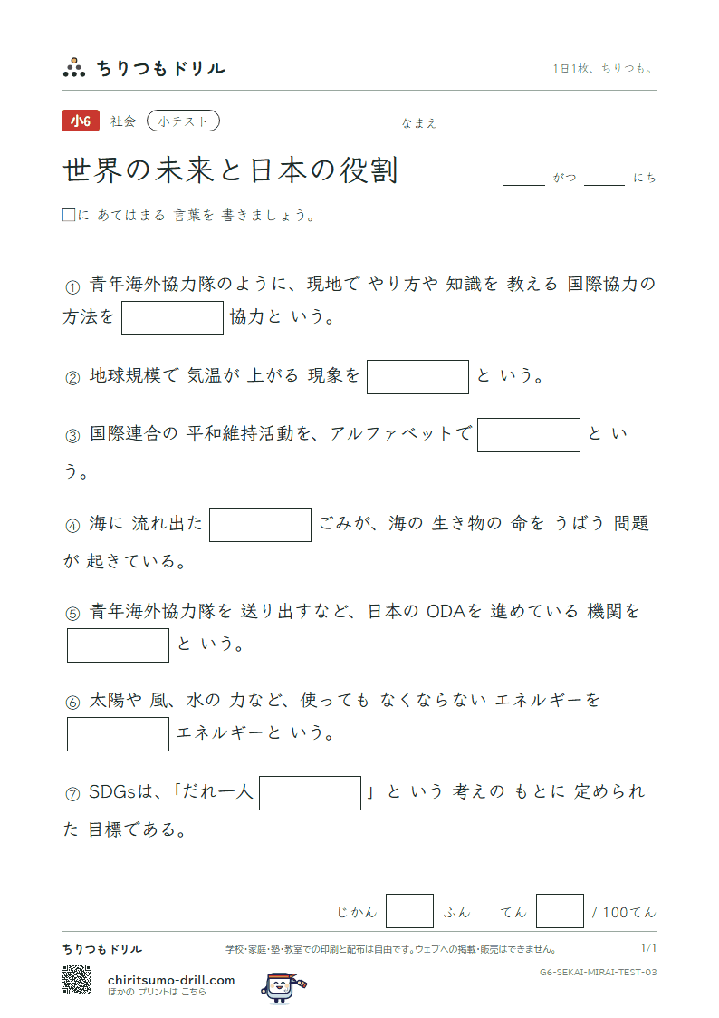 世界の未来と日本の役割 小テスト その3の見本