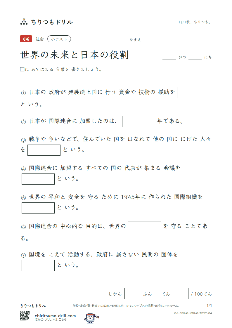 世界の未来と日本の役割 小テスト その4の見本