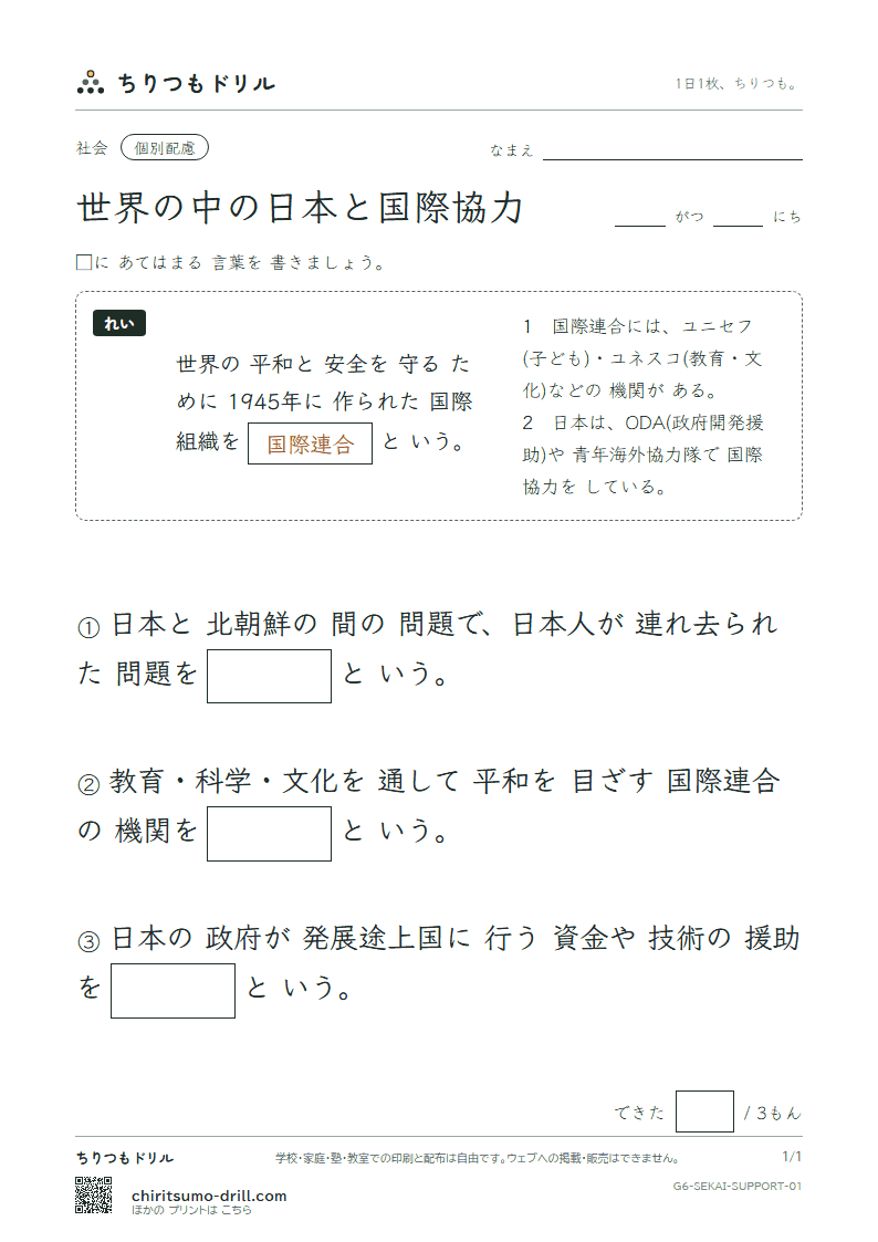 世界の中の日本と国際協力 大きな枠つき その1の見本