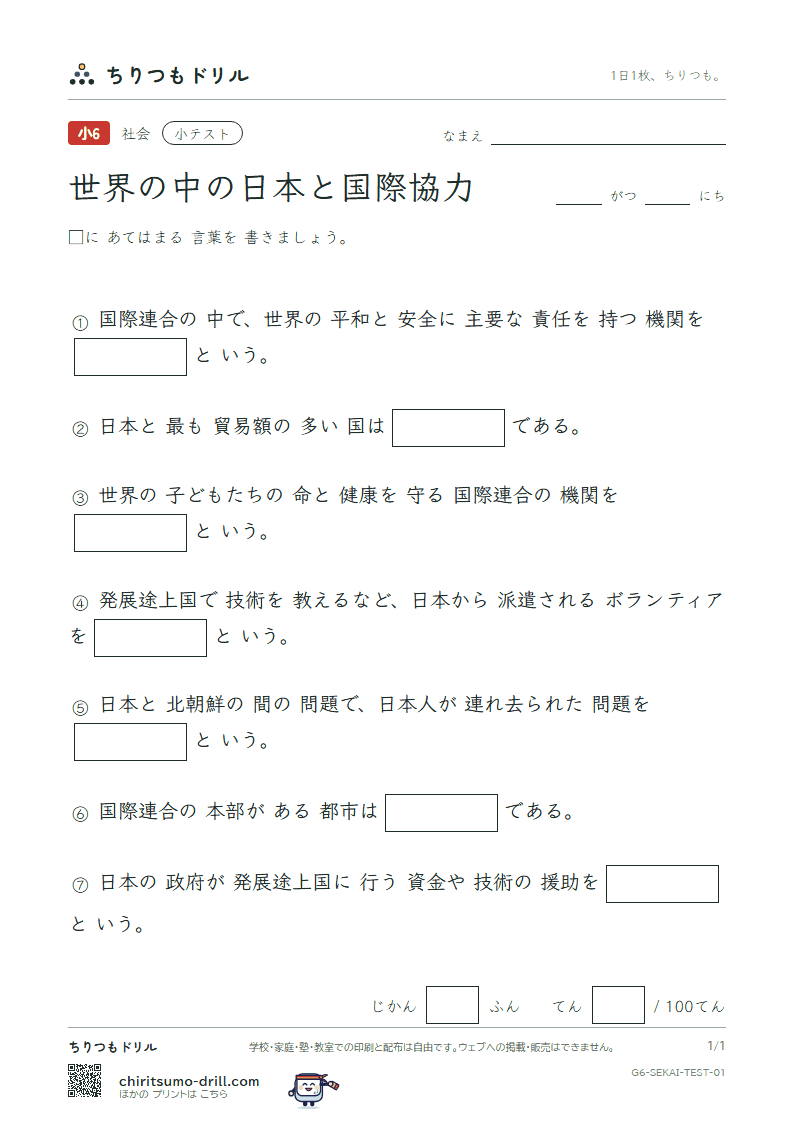 世界の中の日本と国際協力 小テスト その1の見本